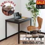 デスク ダイニングテーブル 1人用〜2人用 幅80cm x 60cm 高さ72cm 木目 ダイニング用 食卓用 パソコンデスク PCデスク ワークデスク 1年保証 送料無料