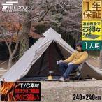 1年保証 テント TC ワンポールテント 240 一人用 2人用 240cm ソロキャンプ 難燃 焚き火 コンパクト ソロテント アウトドア おしゃれ 前室 おすすめ  送料無料