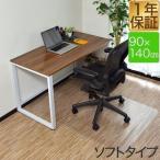 ショッピングチェアマット 1年保証 チェアマット 透明 クリア 140cm×90cm 長方形 厚さ1.5mm 畳の上 ソフトタイプ 床暖房対応 床 保護 キズ防止 フローリング 椅子 保護シート  送料無料