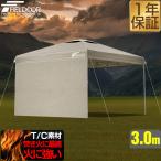 ショッピングタープ タープ テント タープテント用 サイドシート ウォールタイプ 横幕 幅3m 300cm 日よけ シェード 難燃 T/C ポリコットン オプション 3.0m 1年保証 送料無料