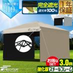 タープテント 3m スチール 屋根柱強化モデル UVカット/完全遮光100%/遮熱 PUコーティング サイドシート2枚付 横幕セット 300 3.0m FIELDOOR 1年保証 送料無料