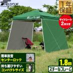 ショッピングタープテント ポータブルタープ テント タープ サイドシート2枚付き 横幕セット 1.8m×1.8m 頑丈 スチール 180cm コンパクト 収納 小型 持ち運び 簡単 1年保証 送料無料