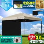 ワンタッチタープテント 3m×3m 横幕 サイドシート1枚付き スチール/センターロック 遮光/遮熱/UVカット FIELDOOR テント タープ 300 3.0m 1年保証 送料無料
