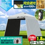 ポータブルタープ テント タープ 1.8m×1.8m サイドシート2枚付き 横幕セット FIELDOOR 頑丈 スチール 遮光/遮熱/UVカット 180cm 小型 1年保証 送料無料