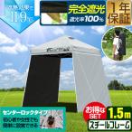 ポータブルタープ テント タープ 1.5m×1.5m サイドシート2枚付き 横幕セット FIELDOOR 頑丈 スチール 遮光/遮熱/UVカット 150cm 小型 簡単 1年保証 送料無料