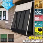 ショッピング日よけ 日よけ シェード サンシェード 日除け 巻き上げ式 スクリーン メッシュ 幅180cm×240cm 簡単設置 立て掛け UVカット 完全遮光 遮熱 撥水 1年保証 送料無料
