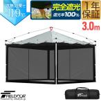 ショッピングタープテント ワンタッチタープテント用 横幕 サイドシート 3m 3.0m 300cmサイズ バグガードスクリーン 天面遮光/遮熱コーティング 4面 1年保証 FIELDOOR 送料無料
