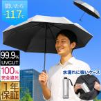 日傘 折りたたみ 軽量 完全遮光 晴雨兼用 99.9%UVカット 55cm 大きめ 遮光 遮熱 丈夫 頑丈 折れにくい 超撥水 230g 直径98cm コンパクト 1年保証 送料無料