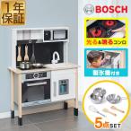 BOSCH ままごと キッチン 木製 製氷機付き お鍋・フライパン5点セット付き 音が鳴る! 光る!子供 子ども 3歳〜 料理 調理器具 ごっこ遊び 1年保証 送料無料