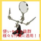 送料無料　はんだごて基盤ホルダー付き　多機能作業スタンド　虫眼鏡　半田ごて　ハンダ付け　らくらく作業　拡大鏡