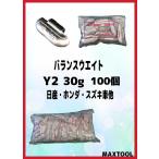ヤマテ金属　バランスウエイト　Y2