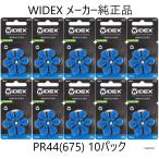 WIDEXwai Dex слуховой аппарат для батарейка PR44(675) 10 упаковка бесплатная доставка 