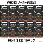 WIDEXwai Dex слуховой аппарат для батарейка PR41(312) 10 упаковка бесплатная доставка 