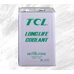 LLC TCL ロングライフクーラント 18L E-15 不凍液 冷却水 緑 グリーン ラジエータ液 送料無料
