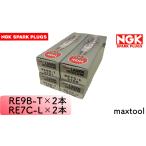 NGK スパークプラグ RE9B-T RE7C-L 4本 マツダ RX-8 ネコポス 点火プラグ 1台分 送料無料
