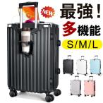 スーツケース 軽量 多機能 機内持込 キャリーバッグ キャリーケース 大型 耐衝撃最強 カップホルダー USBポード付き 3-7日用 TSAロック 修学旅行 海外旅行 S M L