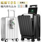 スーツケース フロントオープン 大型 キャリーケース 拡張機能付き 機内持ち込み 軽量 静音 S M L サイズ 2泊3日 20/24/28インチ USBポート カップホルダー