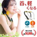 ネックリラックスEMS温熱首マッサ...