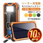 ショッピングモバイルバッテリー 20000mah 空調服 モバイルバッテリー 大容量 15000mAh 充電器 ソーラー充電 急速充電 ライト付き 軽量 大容量 2台同時充電 PSE認証 5V/2A 残量表示 防災対策 アウトドア