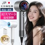 ショッピングドライヤー 【新世代・特典付き】ヘアドライヤー 速乾 大風量 軽量 10億マイナスイオン 1400W 冷熱風切替 AI温度調整 過熱防止 15モード 専用ノズル うるおい 記憶機能 爆買