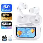 【特典あり！】 ワイヤレスイヤホン Bluetooth 6.0 液晶付き 高音質 ANC対応 ノイズキャンセリング 自動ペアリング カナル型 軽量 専用アプリ 遠隔カメラ機能