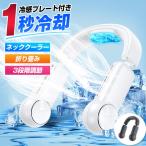 首掛け扇風機 羽なし 冷却 扇風機 携帯扇風機 スポーツ 折り畳み式 大容量バッテリー レディース メンズ 運動 ランニング USB充電式 首掛けファン 通勤通学