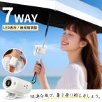 クリップファン 軽量 日傘 扇風機 ハンディファン 7way 360°調節可能 6800mAh大容量 USB充電 多機能 小型 ライト付き LED表示 クリップ 首掛け アウトドア