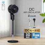 扇風機 dcモーター 360°首振り サーキュレーター 3D 静音 パワフル送風 節電 省エネ 24畳 高さ調節 リモコン付き 空気循環 熱中症対策 衣類乾燥 軽量 組立簡単