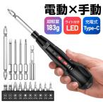 ショッピング電動ドライバー 電動ドライバー 小型 充電式 ドライバー 軽量 多機能 ライト付き 3段階切替 16種類ビット コードレス ドライバーセット 電動手動 コンパクト正転/逆転 DIY工具