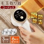ショッピング毛玉取り 毛玉取り器 電動 充電式 【特典開催中！】 強力 6枚刃 高速回転 大面積 大容量バッテリー 3段階調整 衣類ケア 毛玉クリーナー 毛玉カッター 持ちやすい 爆買