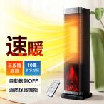 セラミックヒーター ファンヒーター 速暖 大型 1200W 人感センサー 温度調節 10畳部屋対応 3段階切替 転倒自動オフ 自動首振り 炎モード 【レビュー特典付き！】