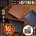ショッピング二つ折り 財布 二つ折り 薄い 【レビュー特典開催！】ミニ財布 メンズ 軽量 レザー コンパクト 小銭入れ付き 高級感 3色展開 カード収納 大容量 最適 薄型 二つ折り財布