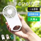 手持ち扇風機 超軽量 小型 ハンディファン 首掛け扇風機 静音 大容量バッテリー 3way 小型扇風機 コードレス 扇風機 充電式 3段階風量調整 おしゃれ 熱中症対策