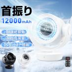 サーキュレーター 小型 コードレス 充電式 dcモーター 静音 3D首振り 100段階風量 自動モード 空気循環 省エネ 卓上ファン 暖房効率UP 【レビュー特典開催！】