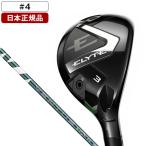 日本正規品 キャロウェイ ELYTE(エリート) ユーティリティ 2025年モデル VENTUS GREEN 50 for Callaway カーボンシャフト(S) 4H
