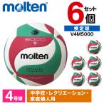 ショッピングモルテン モルテン バレーボール 4号 フリスタテック 6個セット 検定球 人工皮革 中学 男子 女子 レクリエーション V4M5000 ×6