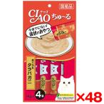 【お得なクーポン配布中】48個セット いなばペットフード Cちゅーるまぐろ タラバガニ入 14g×4本