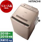 再生品 リユース 日立 BW-V100C シャンパン ビートウォッシュ 全自動洗濯機(10.0kg) 2018〜2019年製 アウトレット