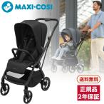 マキシコシ マキシコシ レオナ2 ツイリックブラック ベビーカー (0歳頃〜4歳頃まで) 保証期間：2年