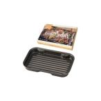 コモライフ お手入れ楽ちんグリルトレー