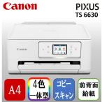 CANON TS6630 ホワイト系 A4インクジェ