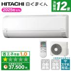 エアコン 12畳 冷暖房 日立 工事対応可能 白くまくん AJシリーズ RAS-AJ3625S スターホワイト HITACHI