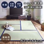 イケヒコ・コーポレーション 1110231190336 置き畳 国産 い草 簡単 和室 ネイビー 4.5畳セット 約82×164cm×4枚 約82×82cm×1枚 メーカー直送