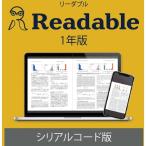 SourceNext Readable 1年版 シリアルコード版