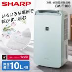 除湿機 衣類乾燥 CM-T100-W コンプレッサー シャープ 衣類乾燥除湿機 プラズマクラスター7000 ホワイト 木造13畳 コンクリ25畳まで 除湿器 省エネ SHARP  CVT100