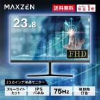 モニター 23.8型 液晶ディスプレイ ベゼル ディスプレイ 液晶モニター PCモニター 壁掛け フリッカーレス FreeSync MAXZEN JM24CH01マクスゼン