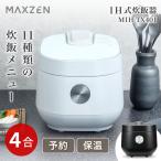 炊飯器 4合 MAXZEN 二人暮らし IH炊飯器 家族 ファミリー 早炊き 保温 予約 玄米 四合炊き IH シンプル キッチン家電 MIH-TX401-WH