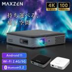 ショッピングプロジェクター 期間限定ポイント10倍！ ポータブル プロジェクター MAXZEN 家庭用 4K対応 小型 ミニ コンパクト Wi-Fi2.4G/5G 8000ｍAh Bluetooth5.2 Android11 MP-D10HC-BK