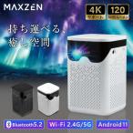 期間限定ポイント10倍！ ポータブル プロジェクター MAXZEN 家庭用 4K対応 小型 ミニ コンパクト Wi-Fi2.4G/5G 3300ｍAh Bluetooth5.2 Android11 MP-D12HC-WH