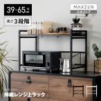  время ограничено отметка 5 раз! плита подставка MAXZEN ширина 39~65cm ширина эластичный высота 3 -ступенчатый большой плита возможно . починка простой выдерживаемая нагрузка 20kg простой модный чёрный черный MRS-CS01-BK